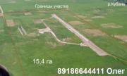Продаётся земельный участок 15,4 га для организации нового поселения или для развития уже имеющегося. Станица Варениковская на берегу Кубани.